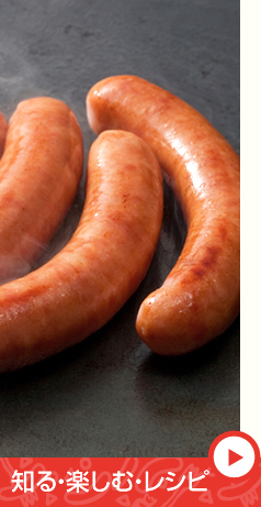 知る・楽しむ・レシピ イメージ4